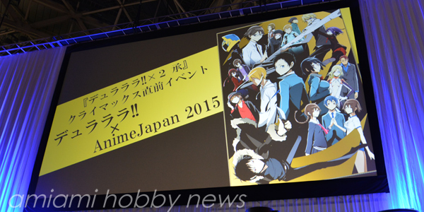 Anime Japan 2015 「デュラララ!!×２ 承」クライマックス直前イベント デュラララ!!×AnimeJapan 2015 リポート