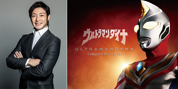 BDBOX化プロジェクト第4弾 『ウルトラマンダイナ Complete Blu-ray BOX』発売決定 つるの剛士さんのコメントも掲載