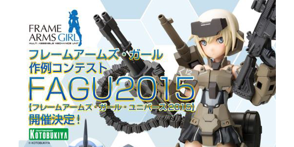 コトブキヤオリジナルロボット「フレームアームズ・ガール」模型コンテスト「FAGU2015」を開催中
