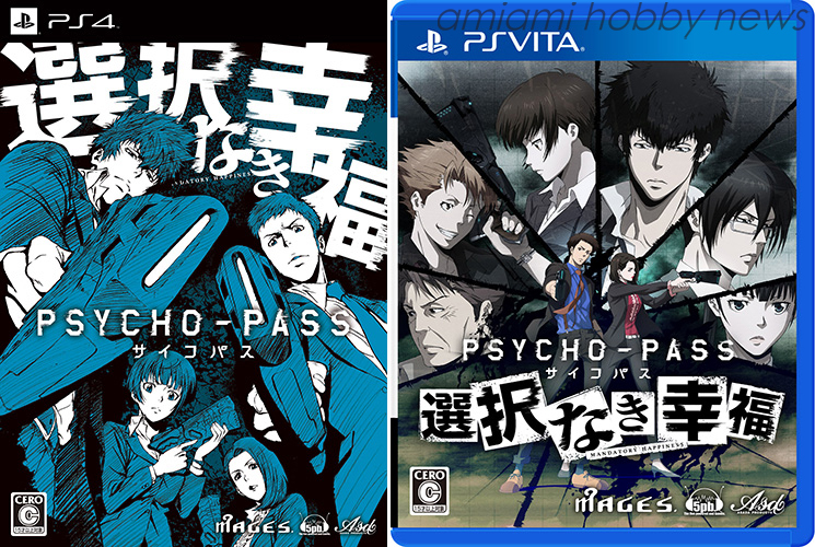 PS4/PSVita用ソフト『PSYCHO-PASS サイコパス 選択なき幸福』 早期購入