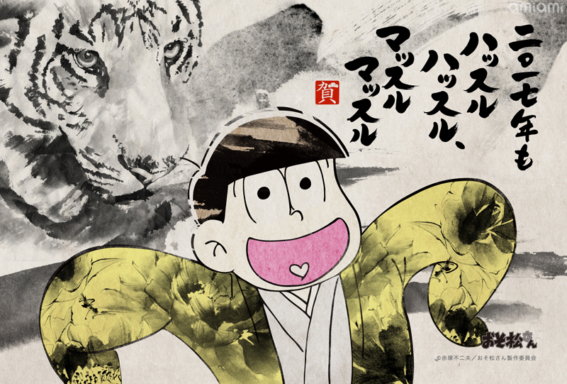 トピックス Tvアニメ おそ松さん が伝統的アート 水墨画 に おそ松さん水墨画 年賀状発売