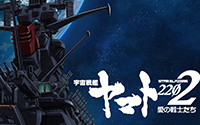 【トピックス】『宇宙戦艦ヤマト2202 愛の戦士たち』新キャラクター＆キャスト情報公開！神谷浩史さんがガミラスの“キーマン”として出演決定！