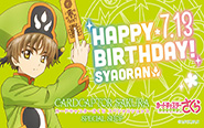 【トピックス】7月13日は李 小狼の誕生日『カードキャプターさくら』スペシャルショップ「祝！小狼生誕キャンペーン」開催決定！