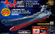 【トピックス】週刊「宇宙戦艦ヤマト2202 ダイキャストギミックモデルをつくる」のWeb先行発売が開始！