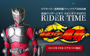 【トピックス】『仮面ライダージオウ』スピンオフ PART2『RIDER TIME 龍騎』2019年3月末「ビデオパス」にて独占配信決定！