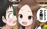 【トピックス】2019年、ふたたび彼女にからかわれる―。TVアニメ『からかい上手の高木さん』第2期制作決定！
