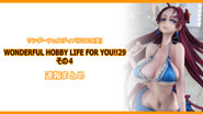 【イベントリポート】ワンダーフェスティバル2019[冬] 《WONDERFUL HOBBY LIFE FOR YOU!!29 その４》