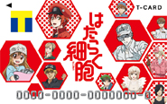 【トピックス】『はたらく細胞』とのコラボレーションが実現！「Tカード（はたらく細胞デザイン）」が3月22日(金)より発行開始！