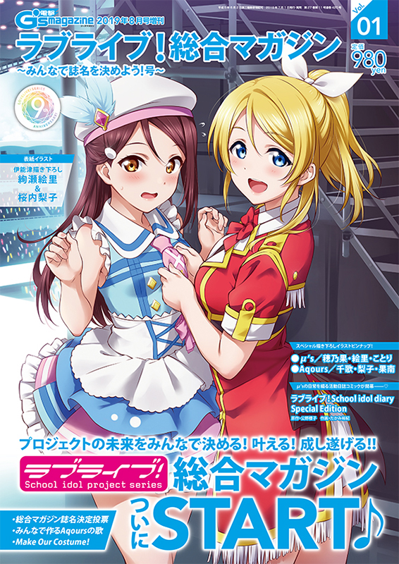 トピックス すべてが ラブライブ の ラブライブ 総合マガジン が7月1日より遂にスタート