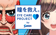 【トピックス】疲れ目が魅力に悪影響！？“デジタル疲れ”の若者を救う「EYE CARE PROJECT」が始動！