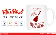 【トピックス】『けいおん！』より、楽器のシルエットがレイアウトされた「モチーフマグカップ」全5種が予約開始！