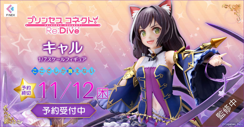 販売直売F:NEX キャル 1/7 プリンセスコネクト!Re:Dive その他