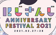 【トピックス】「にじさんじ Anniversary Festival 2021」優先入場券＆前売入場券の抽選申込受付が、にじさんじ総合ファンクラブ会員先行で開始！