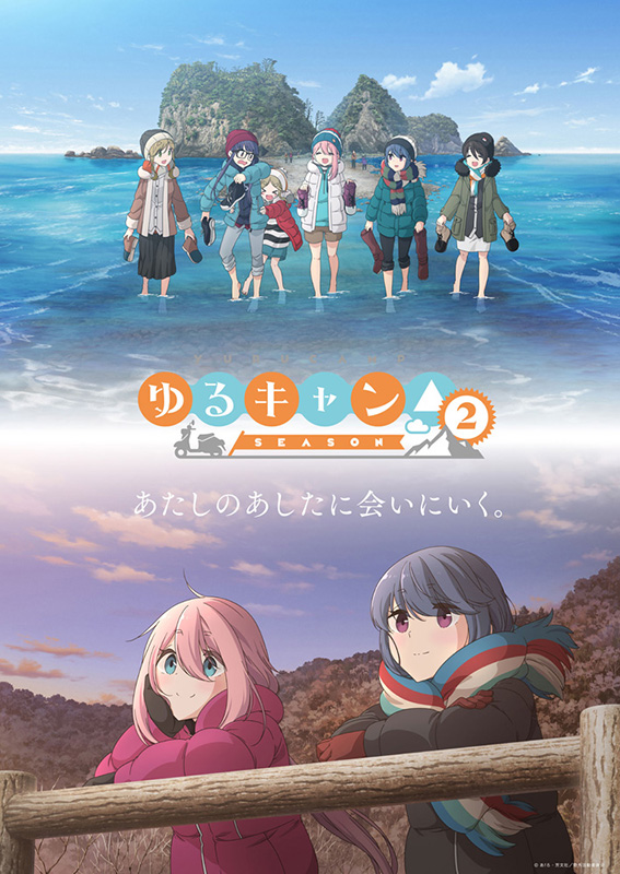 トピックス Tvアニメ ゆるキャン Season２ より 青空と夕焼け 2つの表情があるメインビジュアルが公開