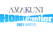 【トピックス】フィギュアブランド「AMAKUNI」の単独展示会「AMAKUNI HOBBY Frontier」がWEBにて再び開催決定！