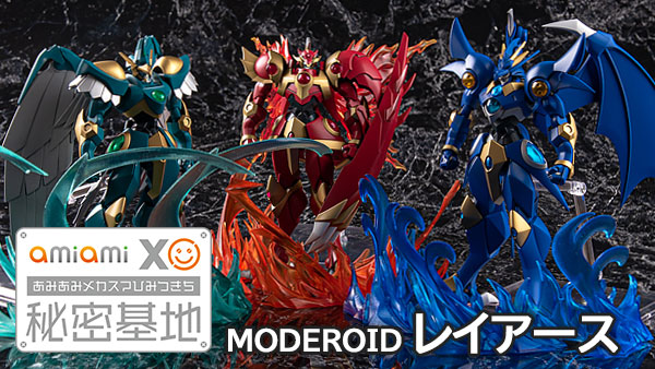 あみあみメカスマ秘密基地】MODEROID『魔法騎士レイアース』 3魔神同時