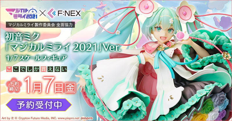 初音ミク「マジカルミライ 2021」Ver. 1/7スケールフィギュアが 