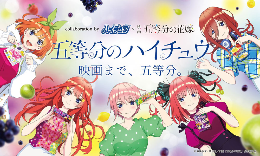 五等分の花嫁 ハイチュウ オリジナルボイス付きキーホルダー 三玖 