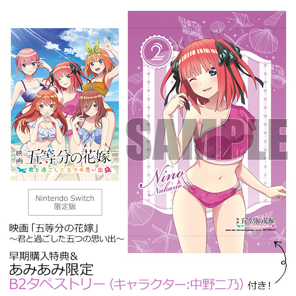 五等分の花嫁 Switchソフト 君と過ごした五つの思い出Switch用 - 家庭