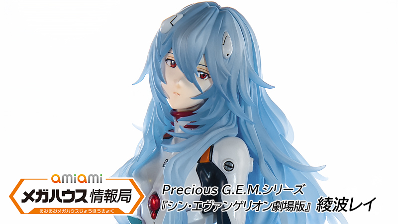 信用 Precious 綾波レイ