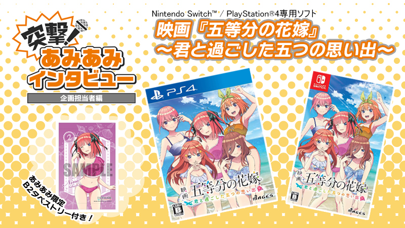 時間とお金どちらが大事 五等分の花嫁 君と過ごした五つの思い出PS4版 ...