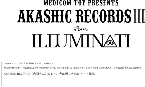 AKASHIC RECORDS 3 ～ from Illuminati ～ (アカシック レコーズ 3