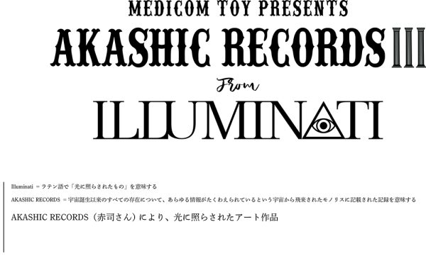 AKASHIC RECORDS 3 ～ from Illuminati ～ (アカシック レコーズ 3 ～フロム イルミナティ～ ) 」が開催決定！