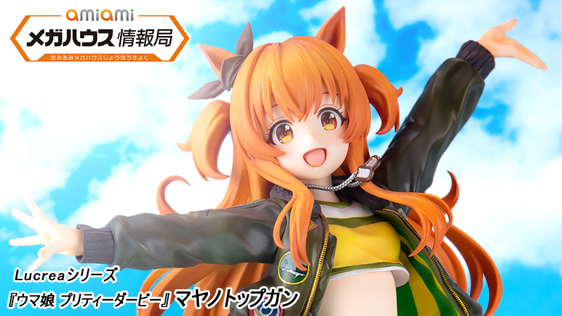 マヤノトップガン　ウマ娘　フィギュアゲームキャラクター