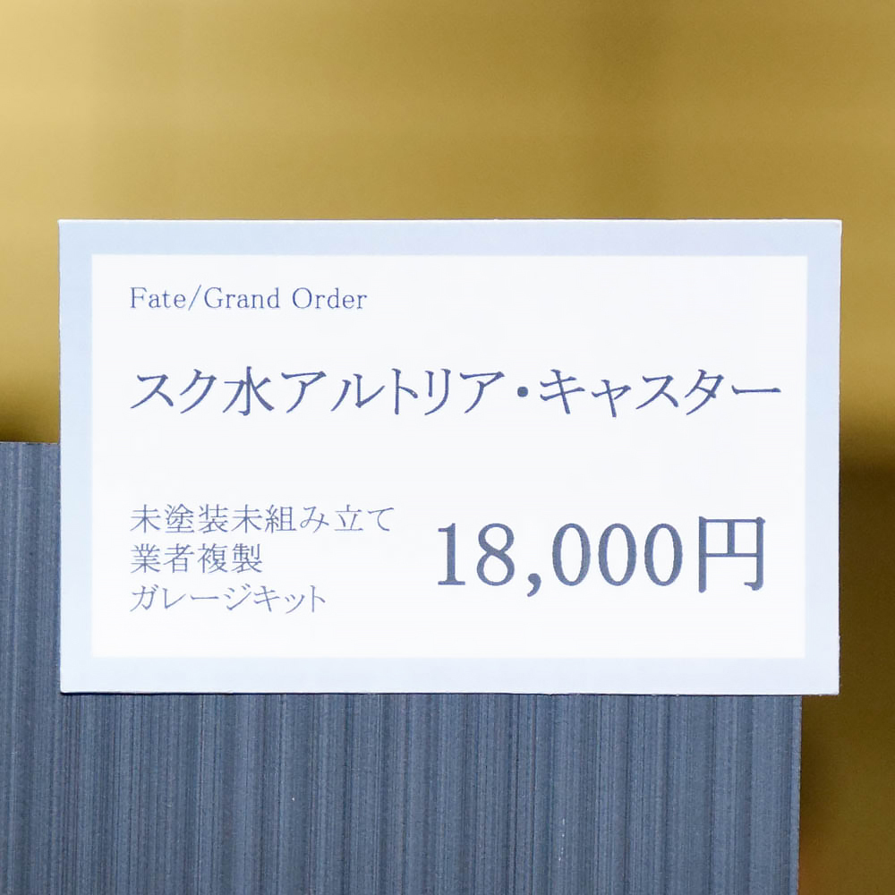 ワンダーフェスティバル2023[冬] 《一般ディーラー》その１