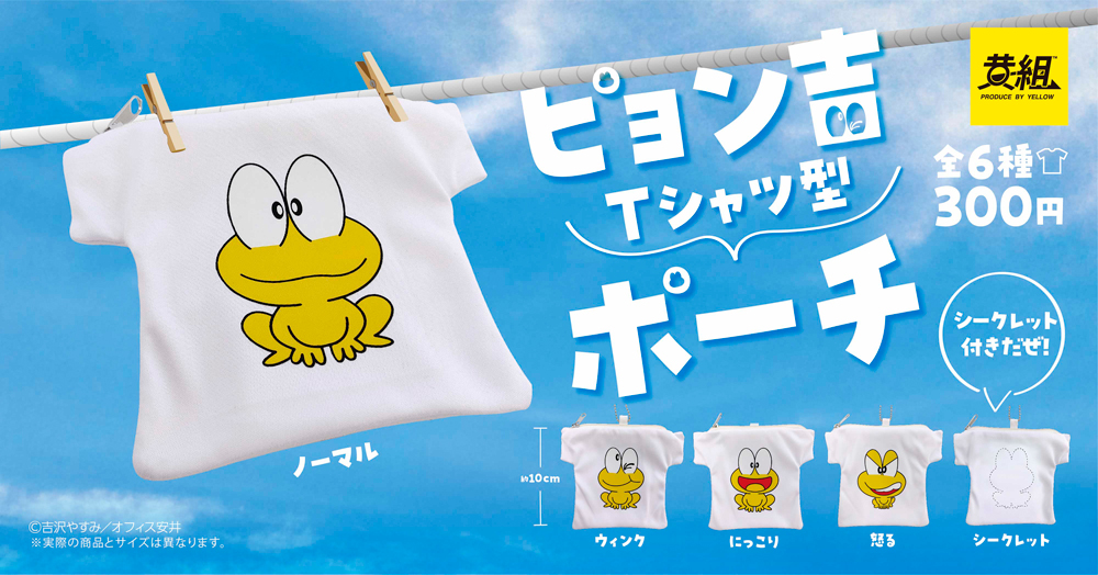 非売品】 ど根性ガエル ピョン吉Ｔシャツ〈フリーサイズ〉 - その他