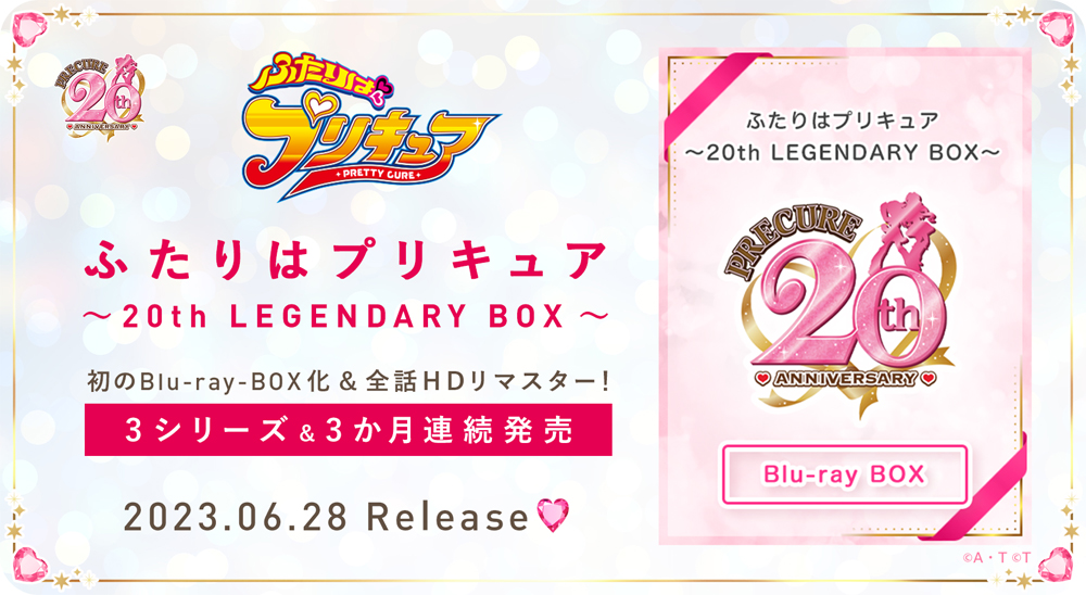 ふたりはプリキュア』シリーズの放送開始20周年を記念して、Blu-ray ...