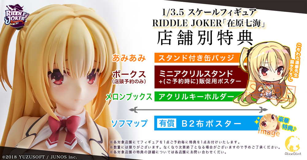 即発送在原七海 特大タペストリー 七海ver.3 ゆずソフト RIDDLE JOKER リドルジョーカー　YUZUSOFT むりりん こぶいち タペストリー