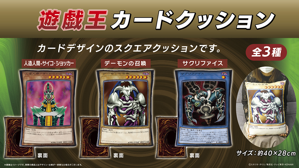 遊戯王』のオリジナルプライズ商品が、モーリーファンタジー、モーリー