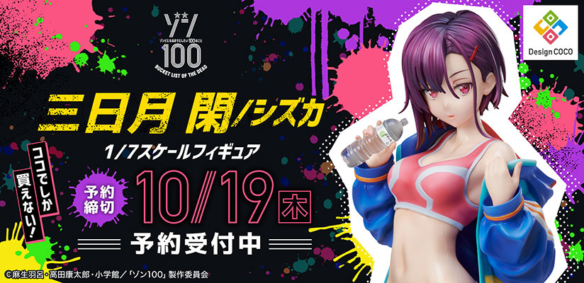 TVアニメ『ゾン100～ゾンビになるまでにしたい100のこと～』より 