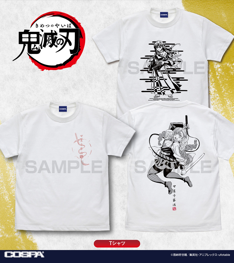 アニメ『鬼滅の刃』より、「時透無一郎」と「甘露寺蜜璃」のTシャツ 