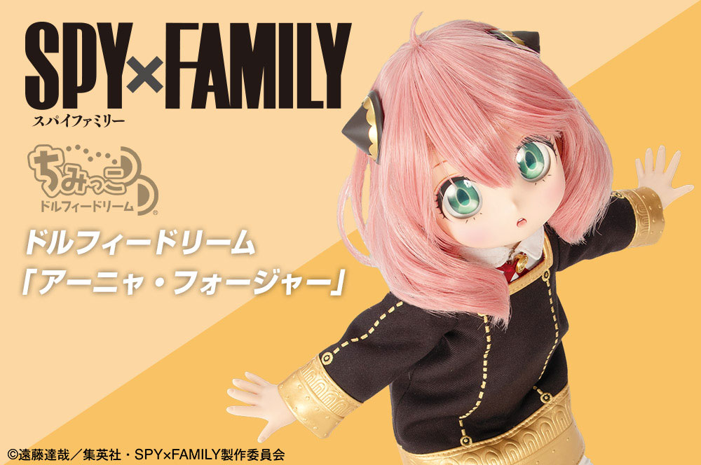 アニメ『SPY×FAMILY』のアーニャ・フォージャーが、ドルフィードリームシリーズからドール化！「ShoPro Mall」にて先行販売開始！