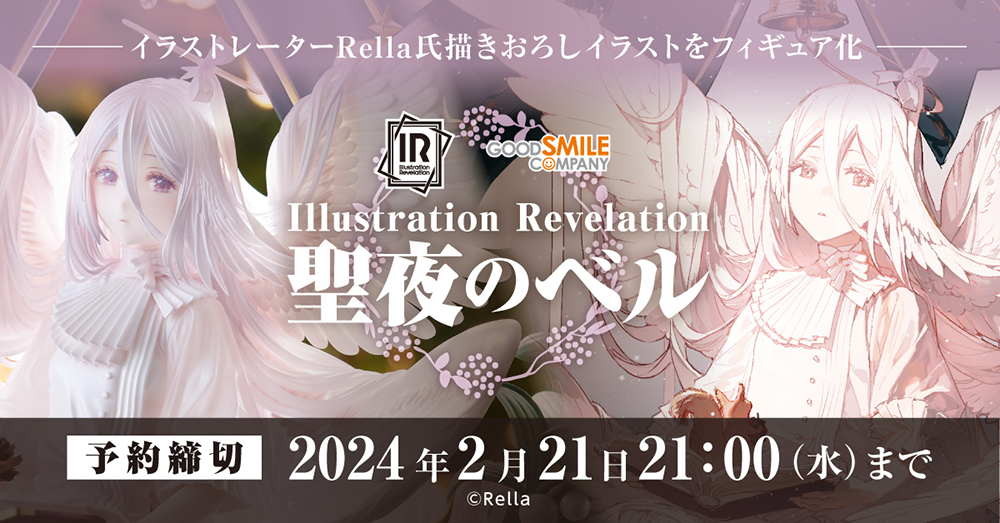 Illustration Revelation第3弾！イラストレーターRella氏のオリジナルキャラクター「天使」がスケールフィギュアとなって登場！