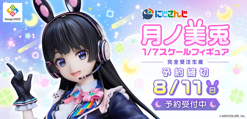 にじさんじのVTuber「月ノ美兎」がスケールフィギュア化！「COCOストア」にて予約開始！