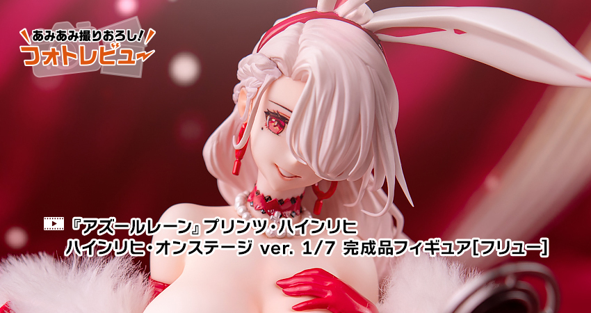 アズレン　プリンツ・ハインリヒ　オンステージ ver. 1/7スケールフィギュア アズールレーン』プリンツ・ハインリヒ ハインリヒ・オン