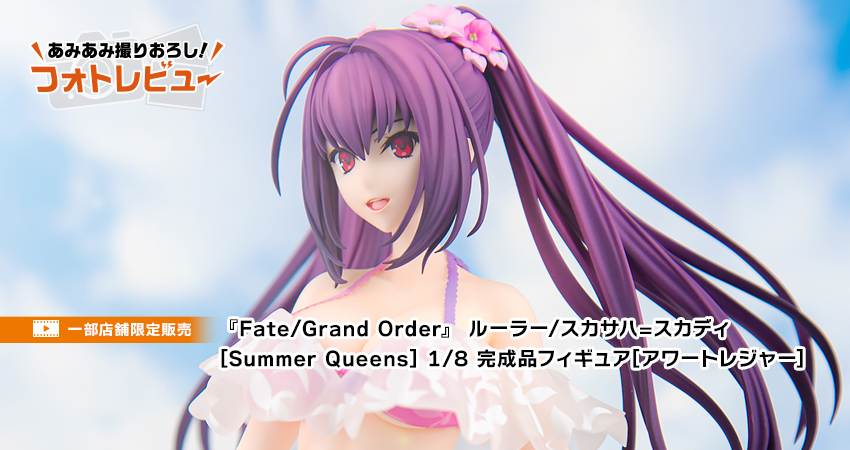 Fate/Grand Order』 ルーラー/スカサハ=スカディ[Summer Queens] 1/8