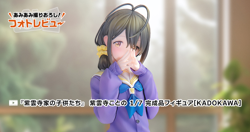 紫雲寺家の子供たち ことの ポートレート ブロマイド ドレス