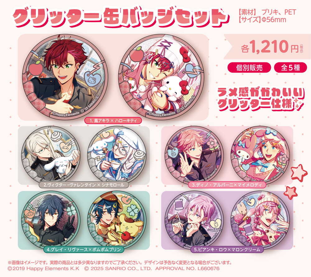エリオスライジングヒーローズ × サンリオのコラボ限定イラスト解禁!
