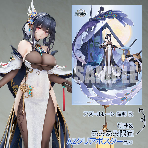 アズールレーン 鎮海sp アプリゲーム『アズールレーン』より、「鎮海」が改造後の姿で立体化