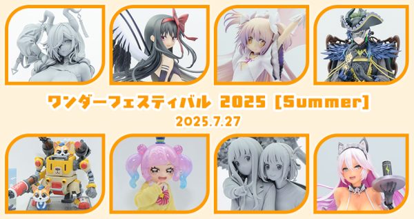 ワンダーフェスティバル2025[夏]《アニプレックス／クレーネル