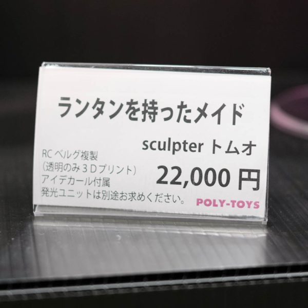 ワンダーフェスティバル2025[夏]《一般ディーラー》その1