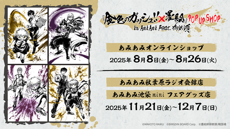 金色のガッシュ!!』と墨絵師「御歌頭」がコラボ！迫力の原作