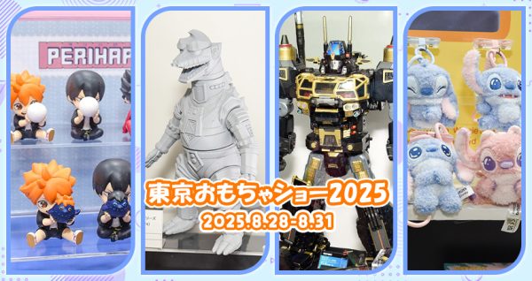 東京おもちゃショー2025[その3]