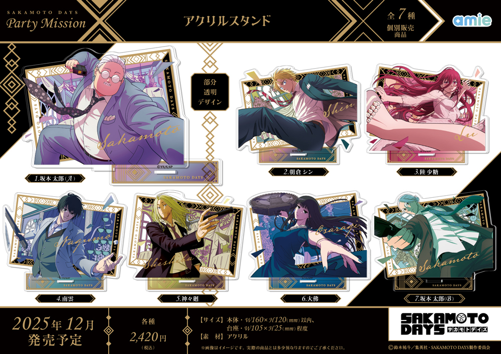 TVアニメ『SAKAMOTO DAYS』より、「パーティーでの潜入ミッション」が