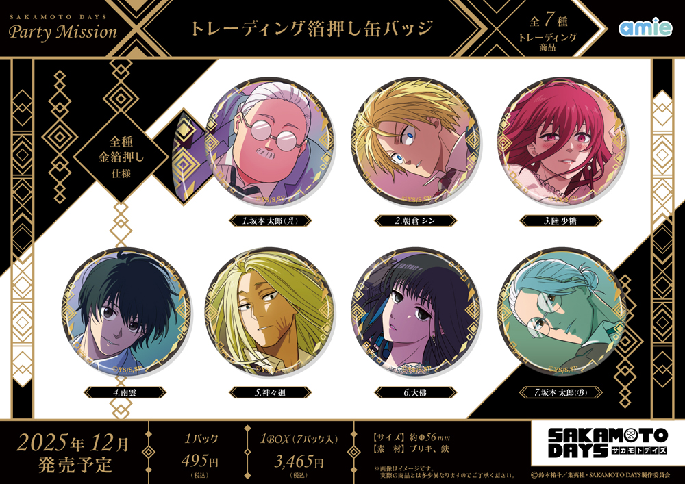 SAKAMOTODAYS 南雲 中華街ミッション 箔押し缶バッジ 特典 カード TVアニメ『SAKAMOTO DAYS』より、「パーティーでの潜入