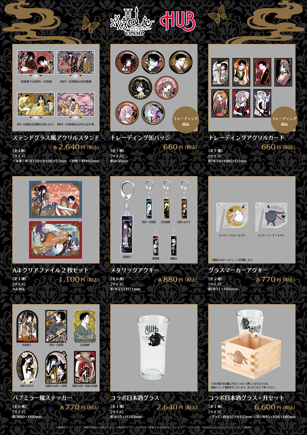 xxxHOLiC　HUB ハブ　コラボ CLAMP 特典　ポストカード　6枚 xxxHOLiC』と英国風PUB「HUB」がコラボレーション！記念グッズが